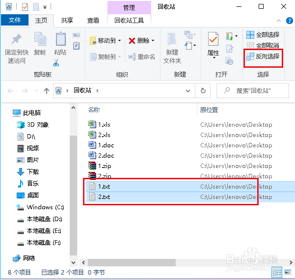 Win10如何快速删除回收站部分文件