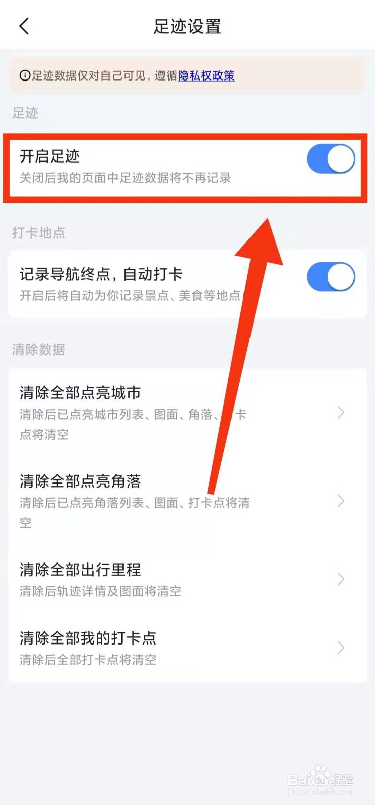怎样开启高德地图的“足迹”