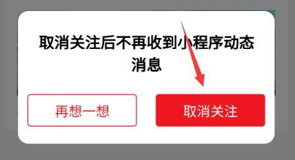 云闪付APP怎么取消关注小程序