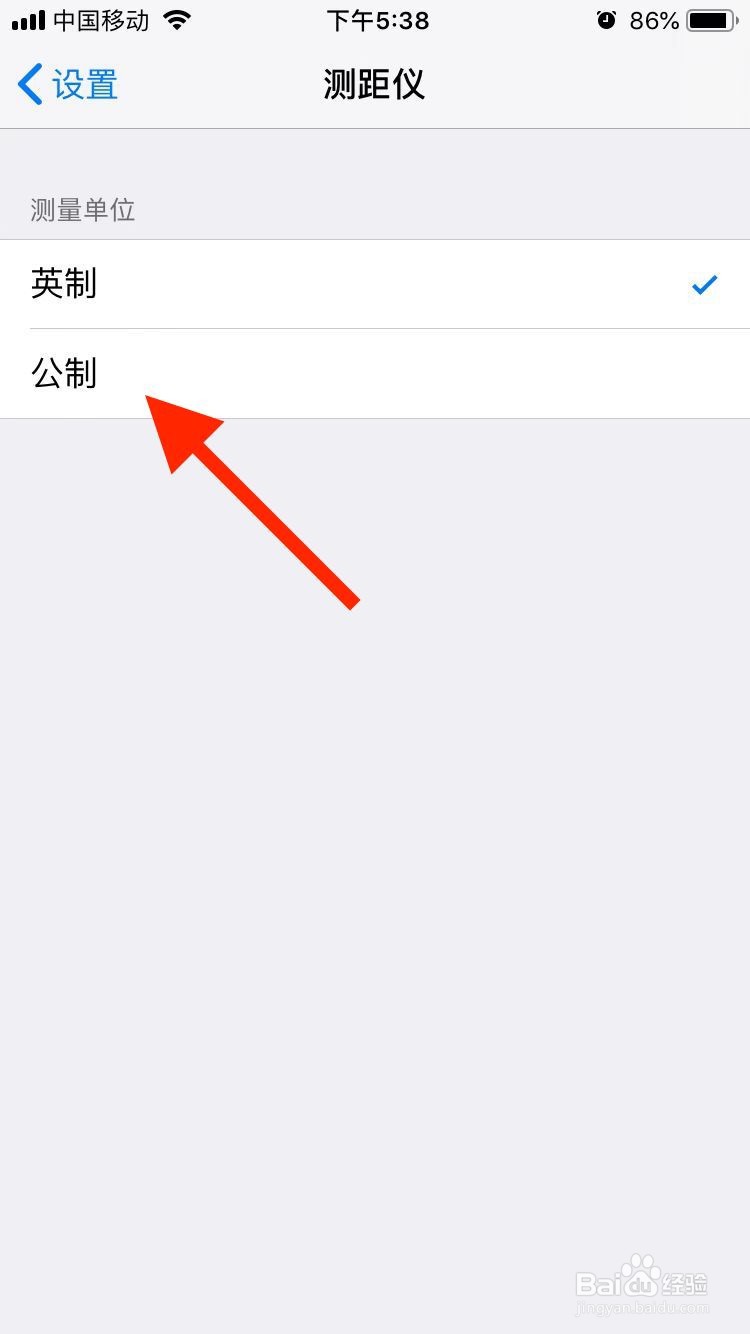 如何将iPhone测距仪的测量单位设置为公制？