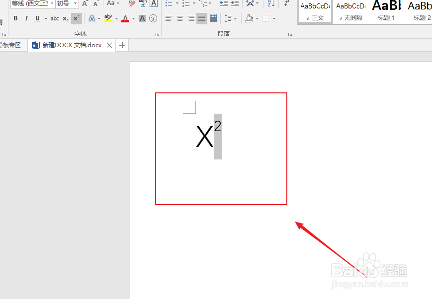 word如何给文字加上标和下标？