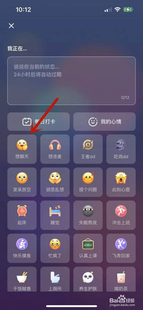 Soul心情状态怎么设置