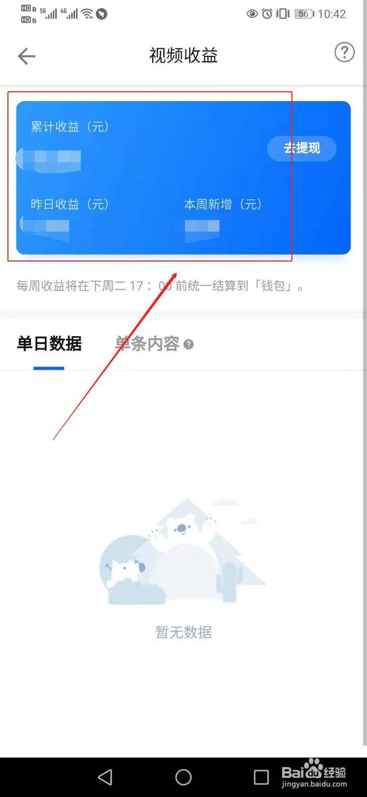 知乎app如何查看创作收益