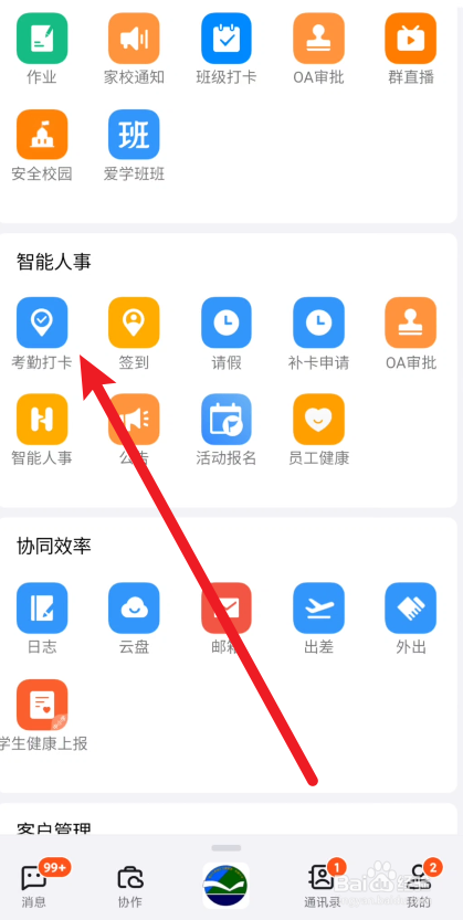 钉钉如何下班打卡