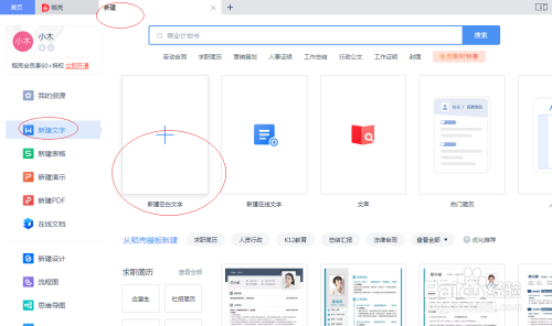 WPS OFFICE 2022文字处理如何插入目录页