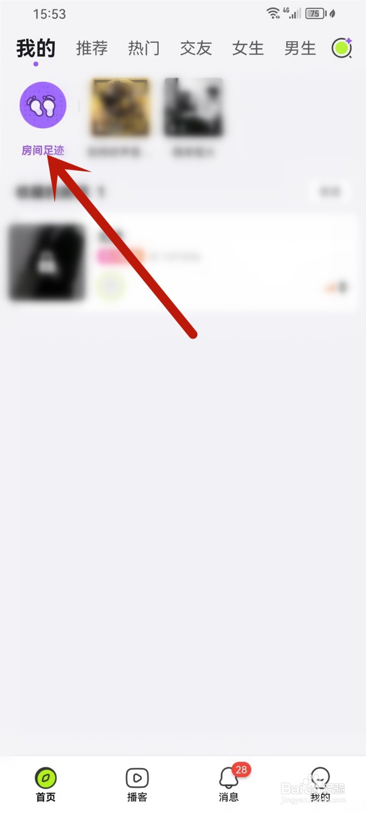 鱼音app怎么删除房间浏览记录