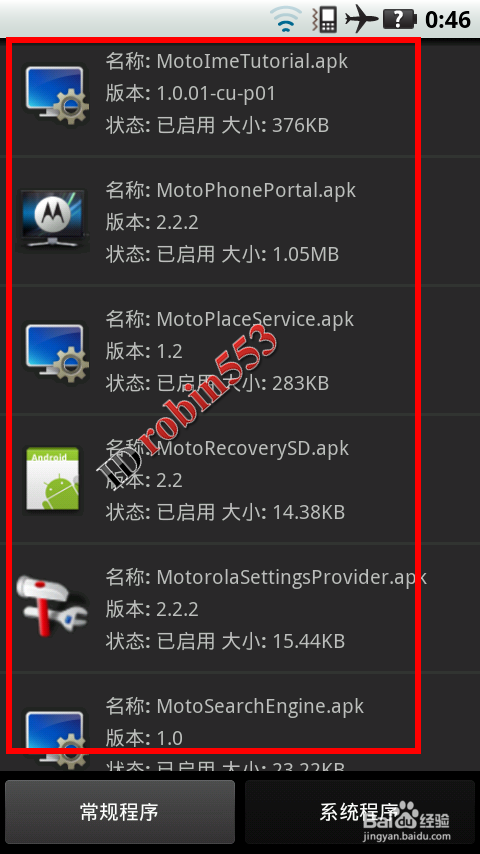 Android安卓手机怎么卸载预装程序 删除预装程序