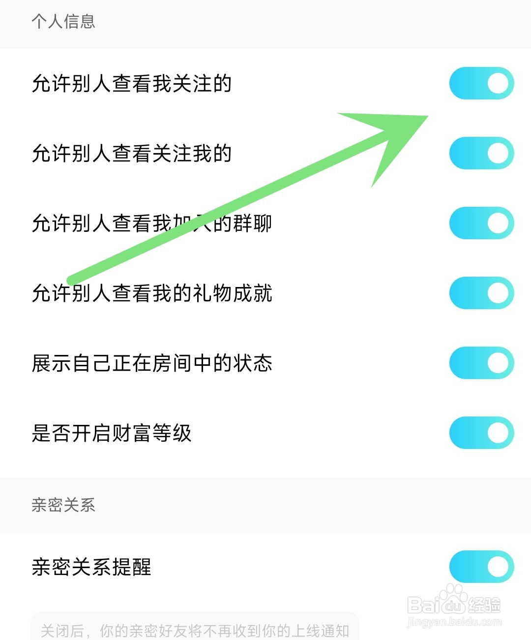 赫兹应用怎么开启允许别人查看我关注的
