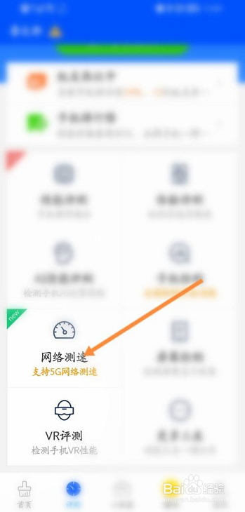 鲁大师如何进行网络测速