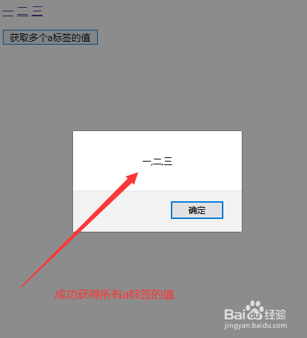 js 获取多个a标签的值