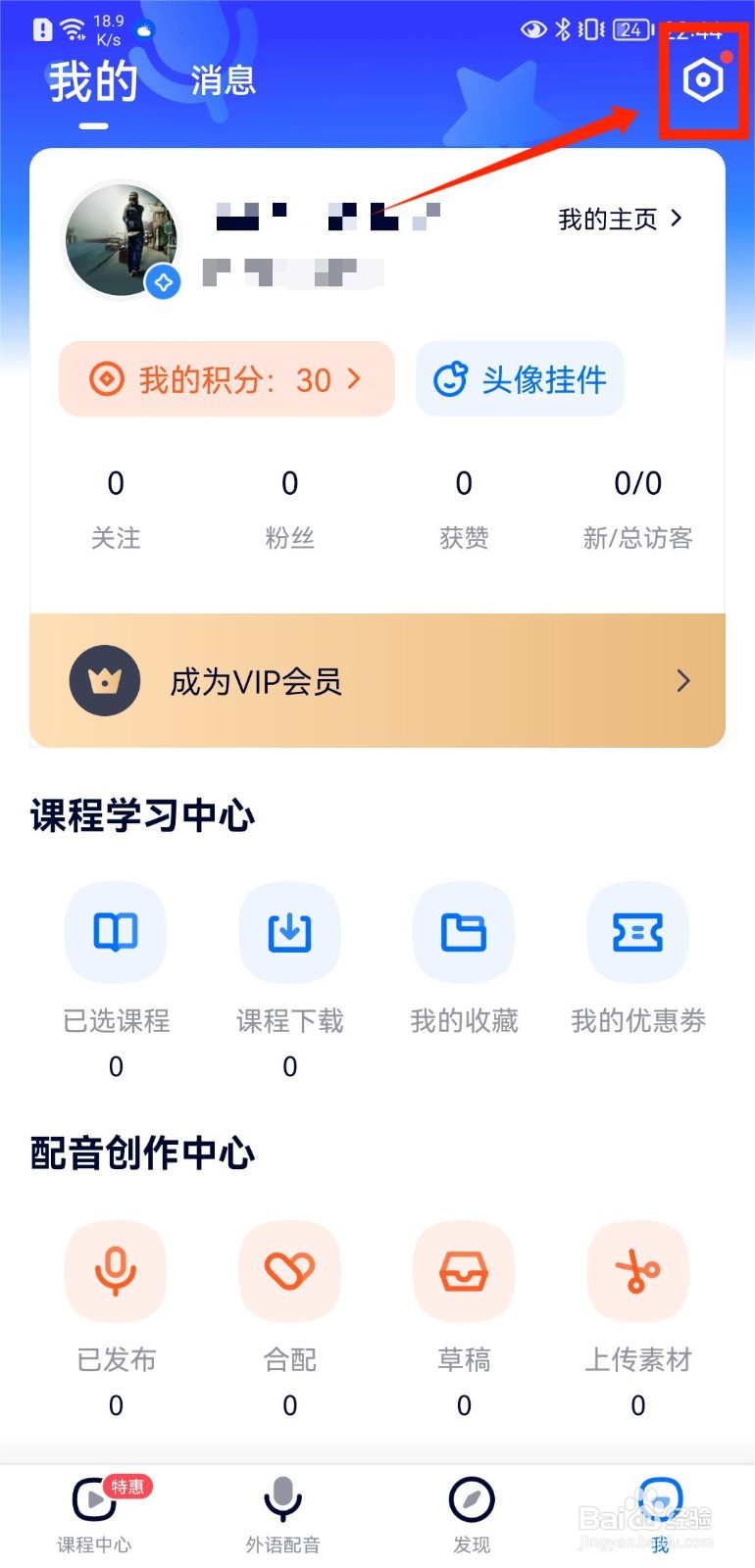 92外语APP怎么进行评论功能设置