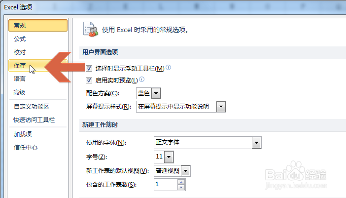 怎么查看excel2010的自动恢复文件保存在哪