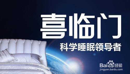 喜临门网购和实体店区别
