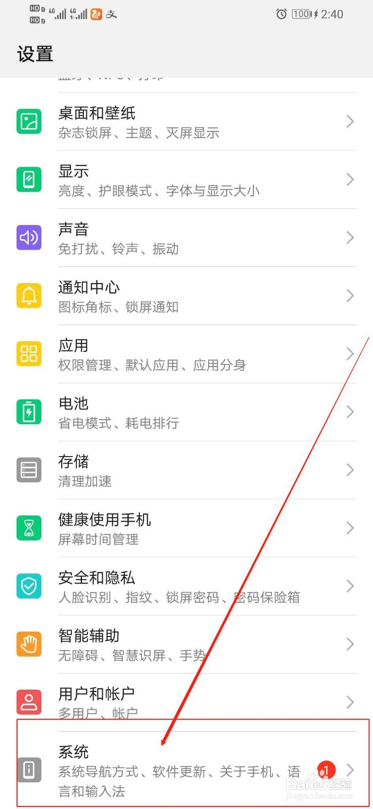 华为手机怎么看下载的系统是不是最新版本