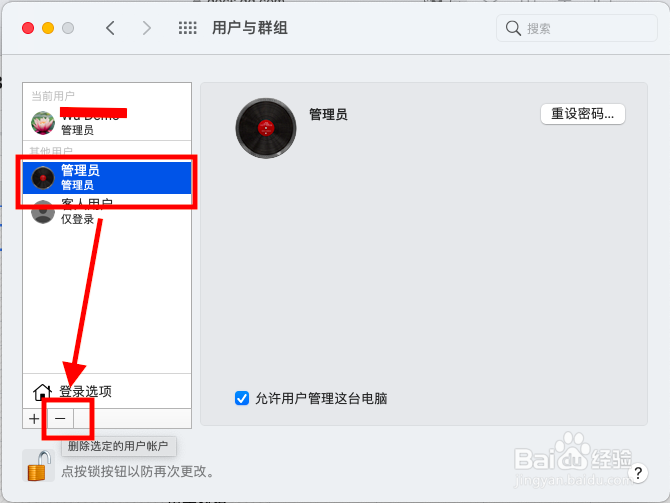 电脑用户账户删除不了