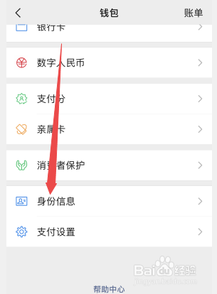 微信实名在哪里可以看到?