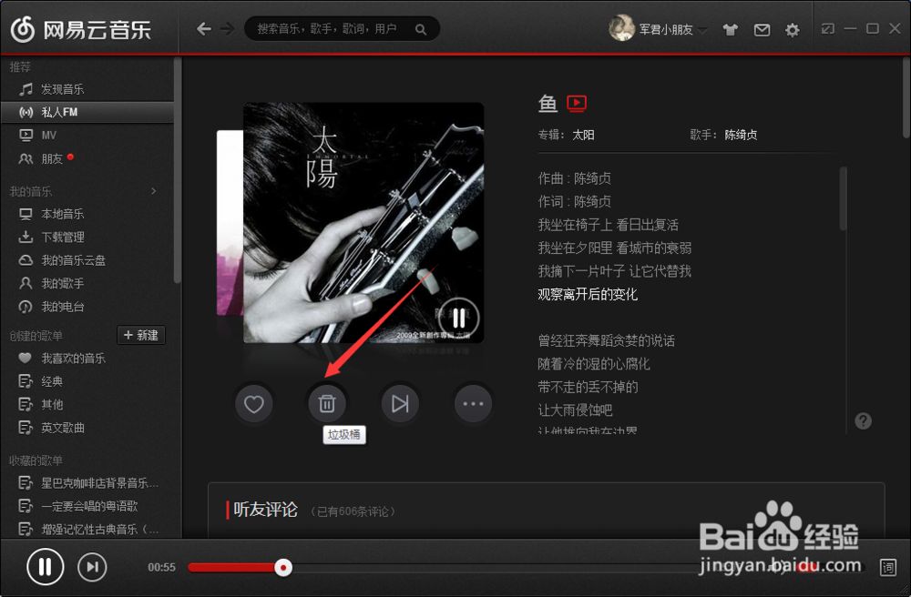 网易云音乐私人FM怎么用