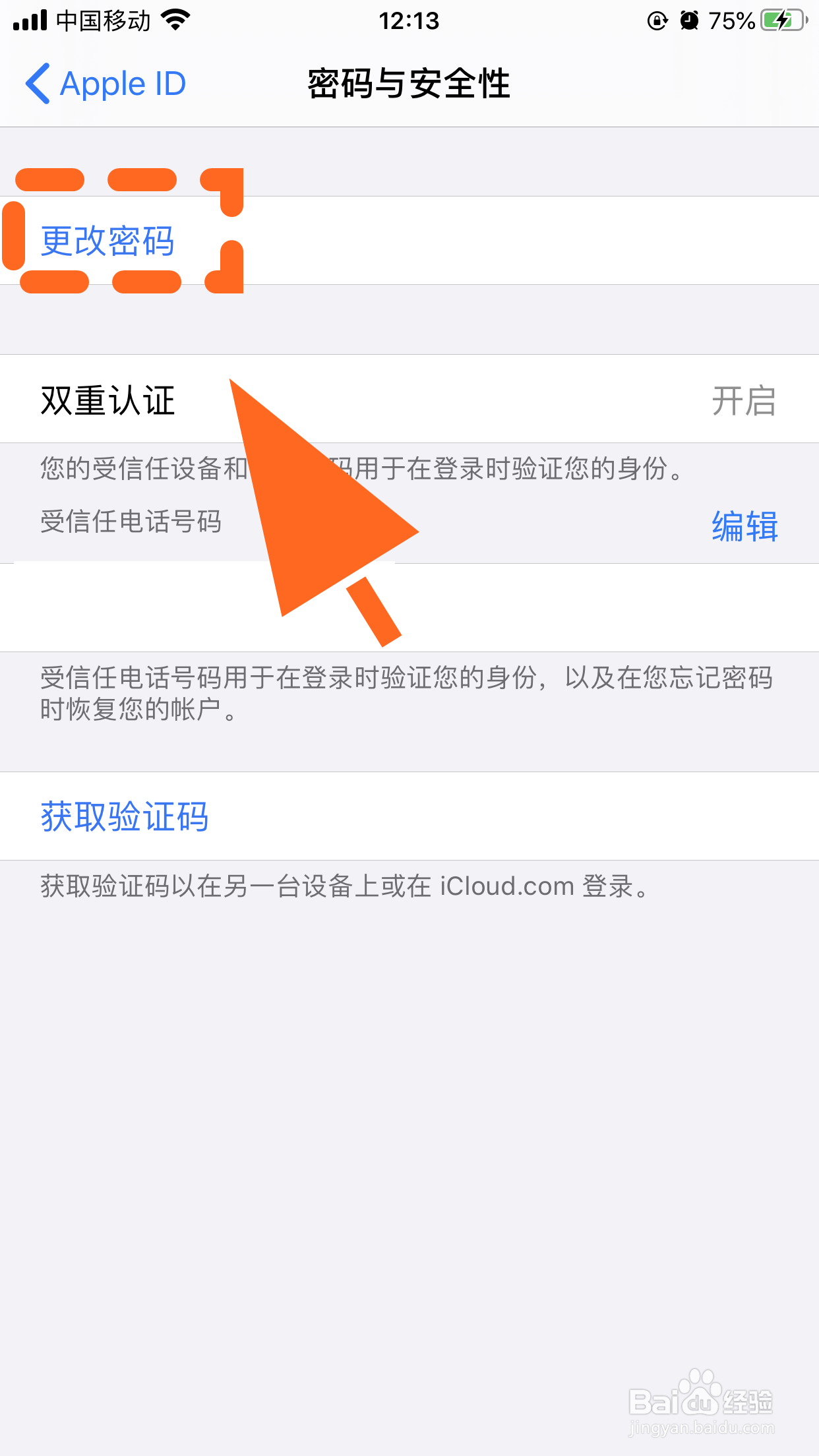 苹果id密码邮箱全忘了怎么修改Apple ID密码