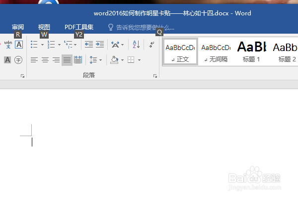word2016如何制作明星卡贴——林心如十四