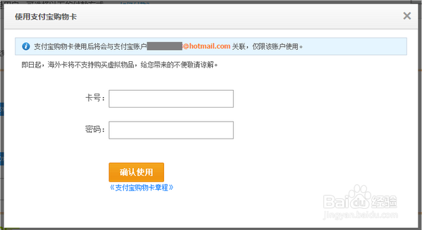 支付宝购物卡绑定和付款流程