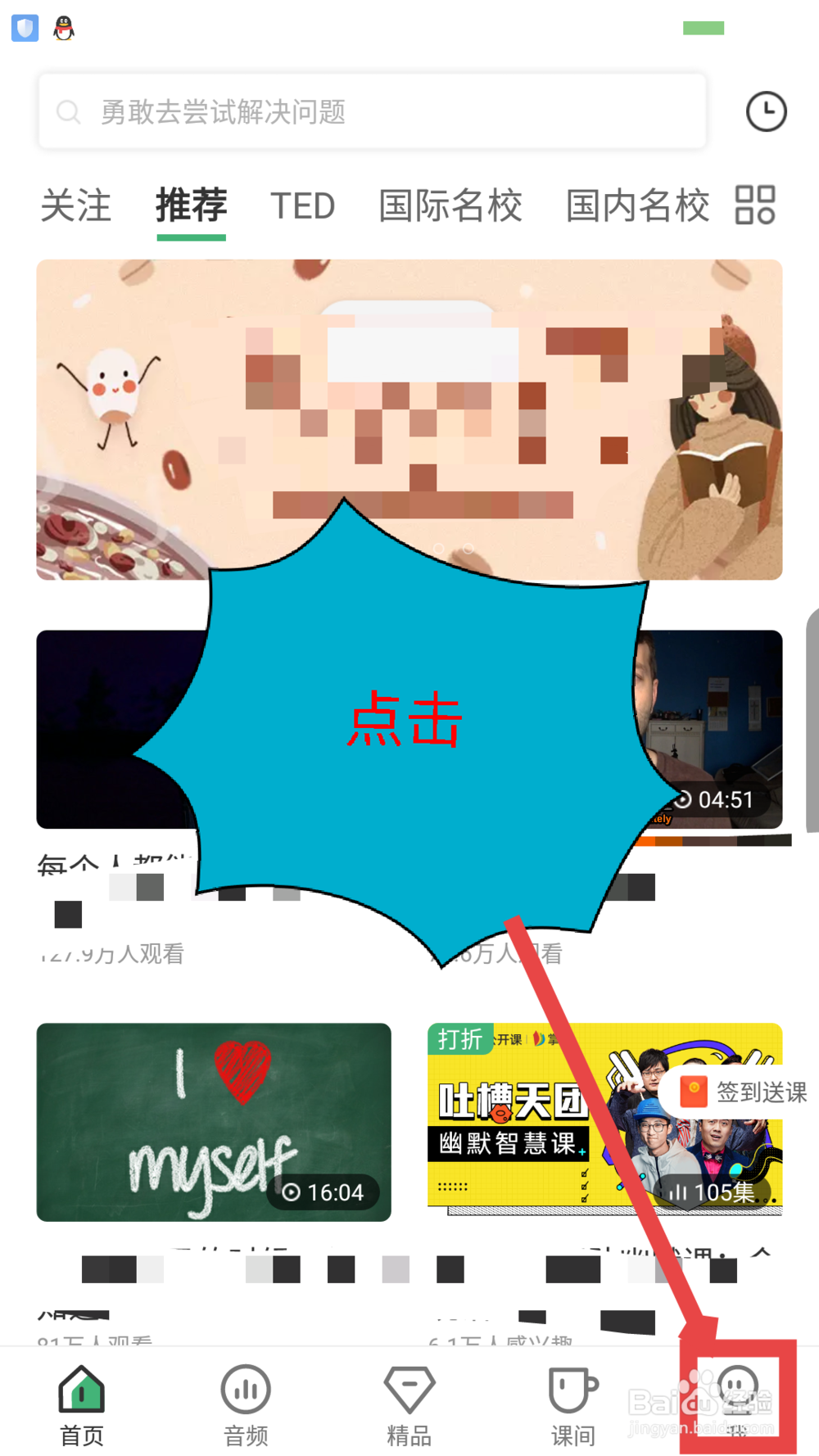 网易公开课怎么登录 网易公开课怎么用微信登录
