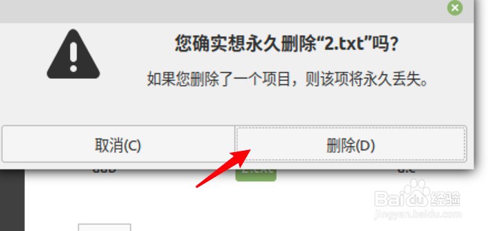 linux怎么删除一个文件