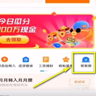 如何关闭支付宝笔笔攒?