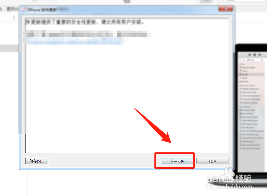 iPhone怎么进行系统升级更新