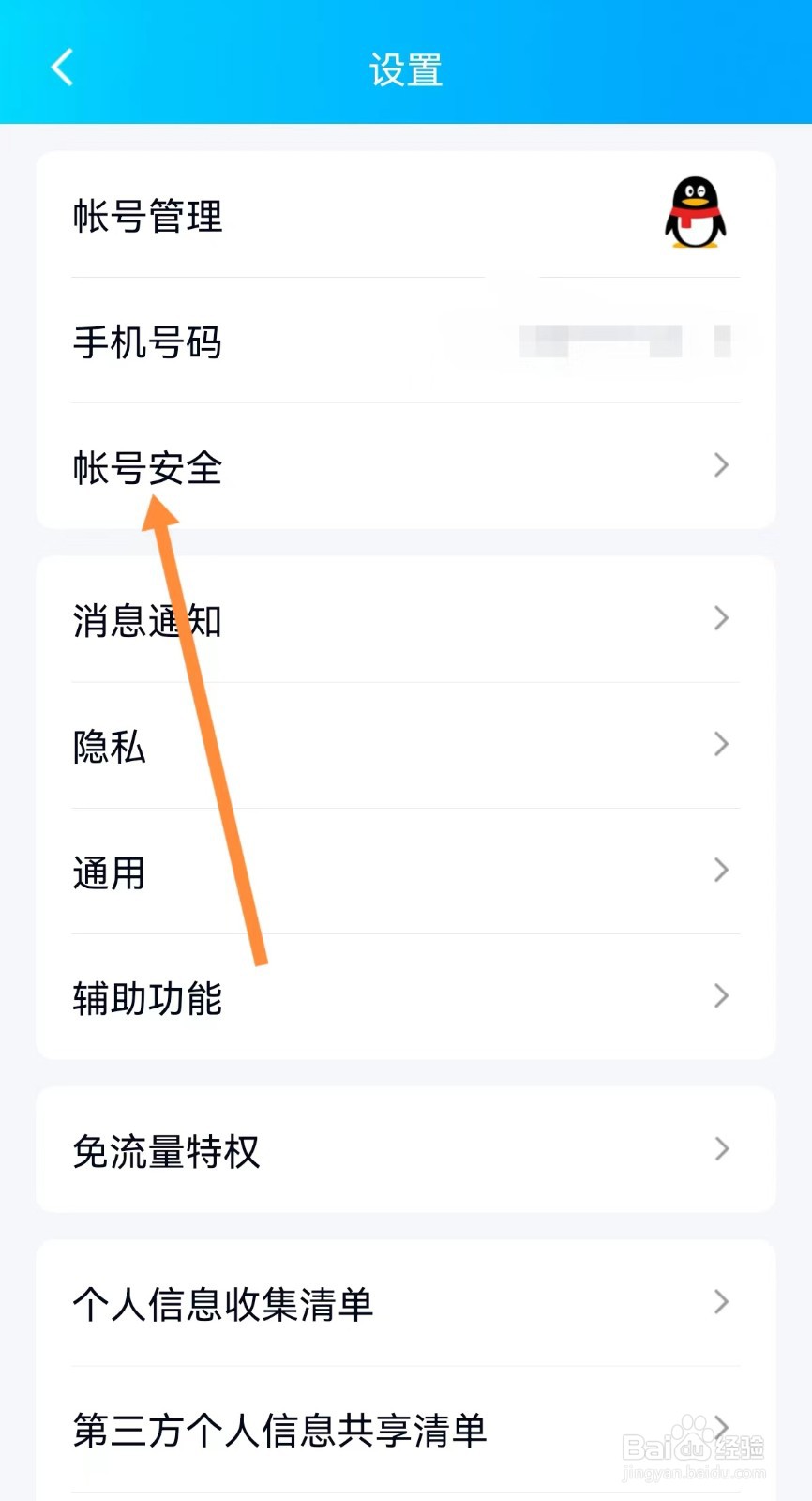 QQ怎么开启安全登录检查功能？