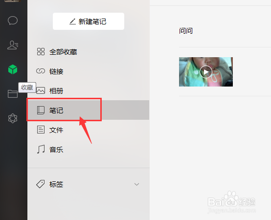 微信如何删除笔记？