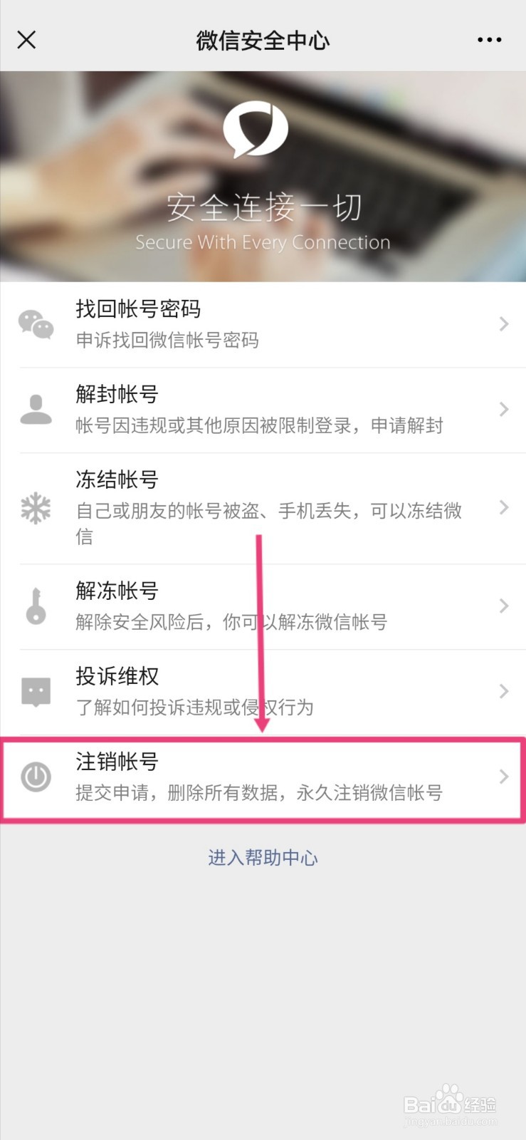 如何注销微信账号