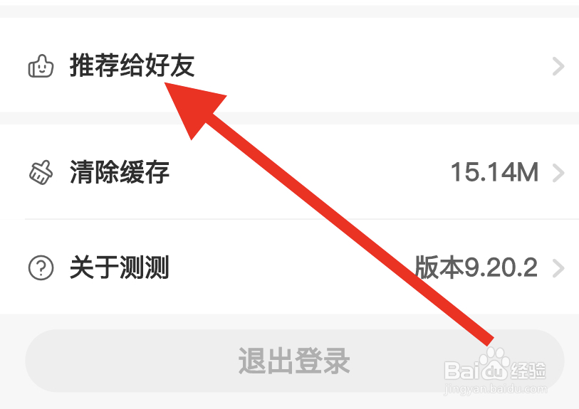 如何把准了APP推荐给好友