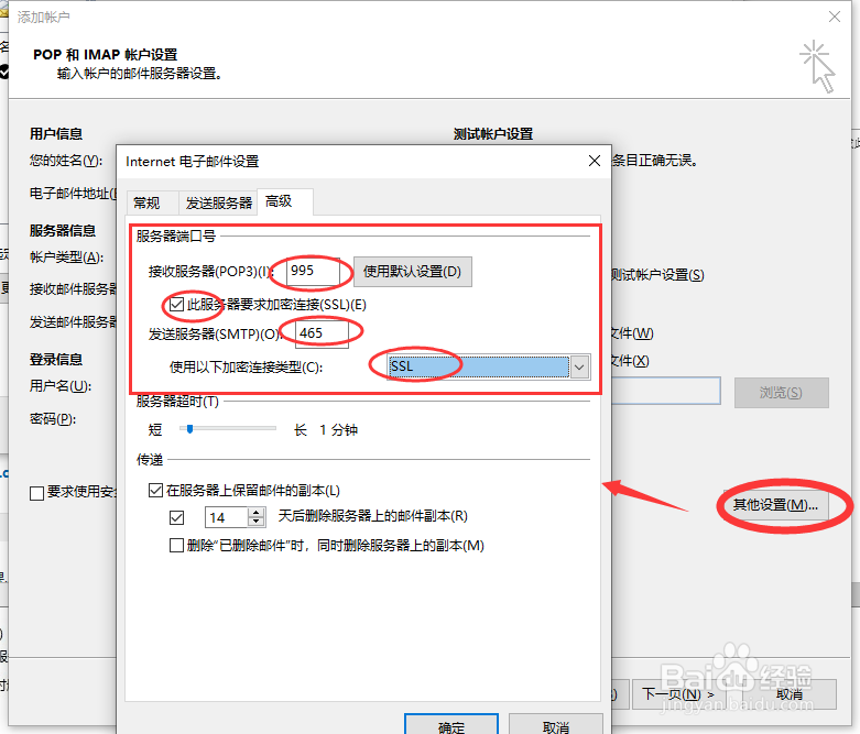 如何使用微软的OUTLOOK邮箱收取QQ邮件