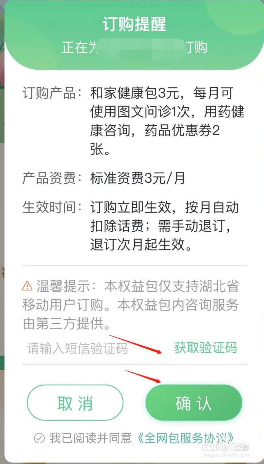 中国移动怎样订购和家健康包
