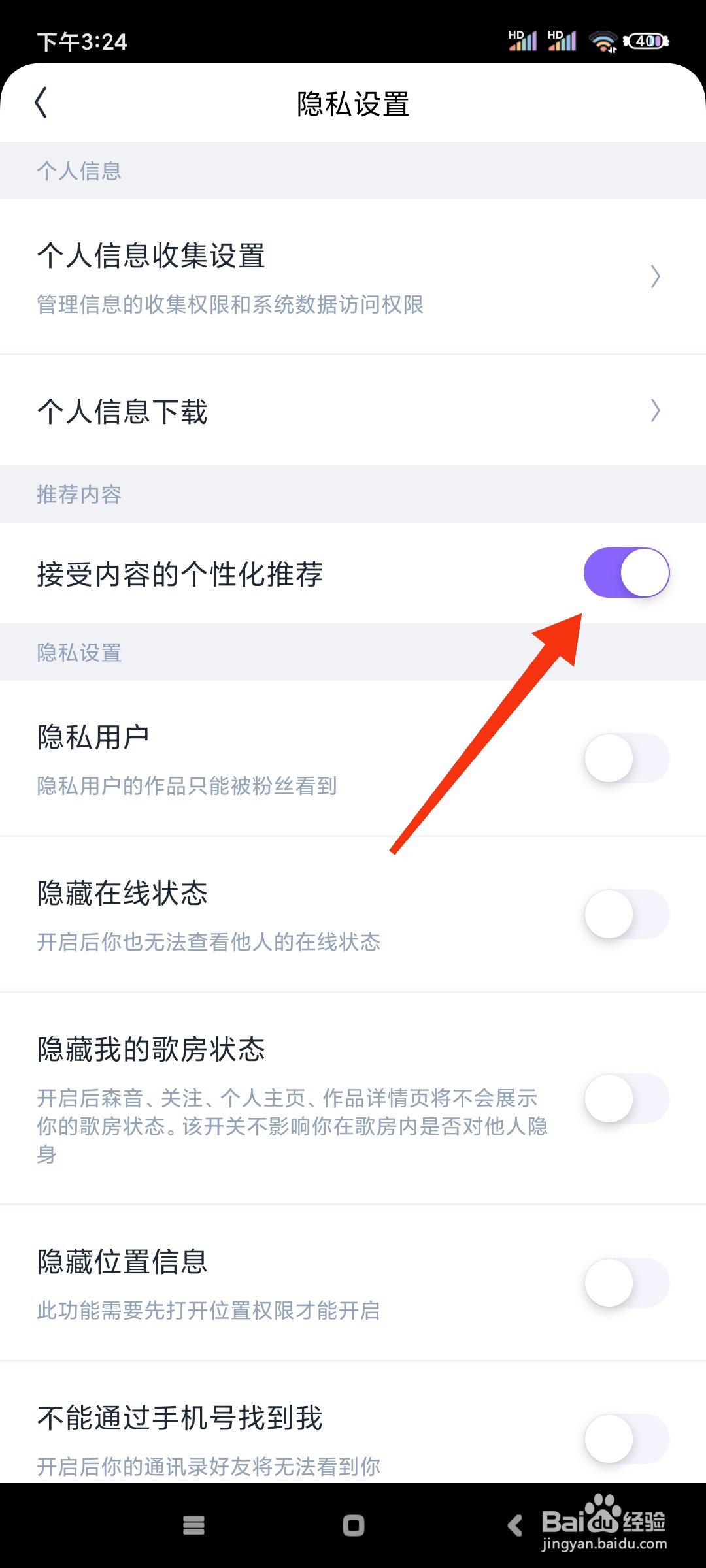 回森如何关闭内容的个性化推荐?