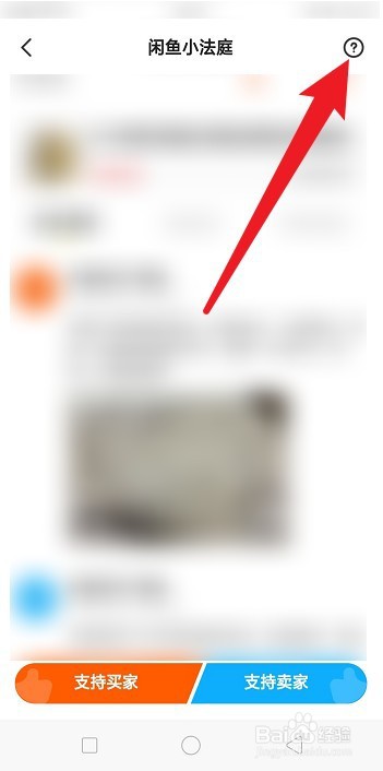 闲鱼小法庭9人支持我怎么还不结束