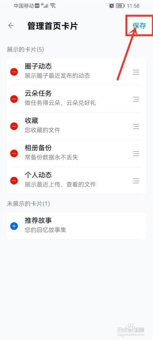 中国移动云盘关闭首页卡片如何设置