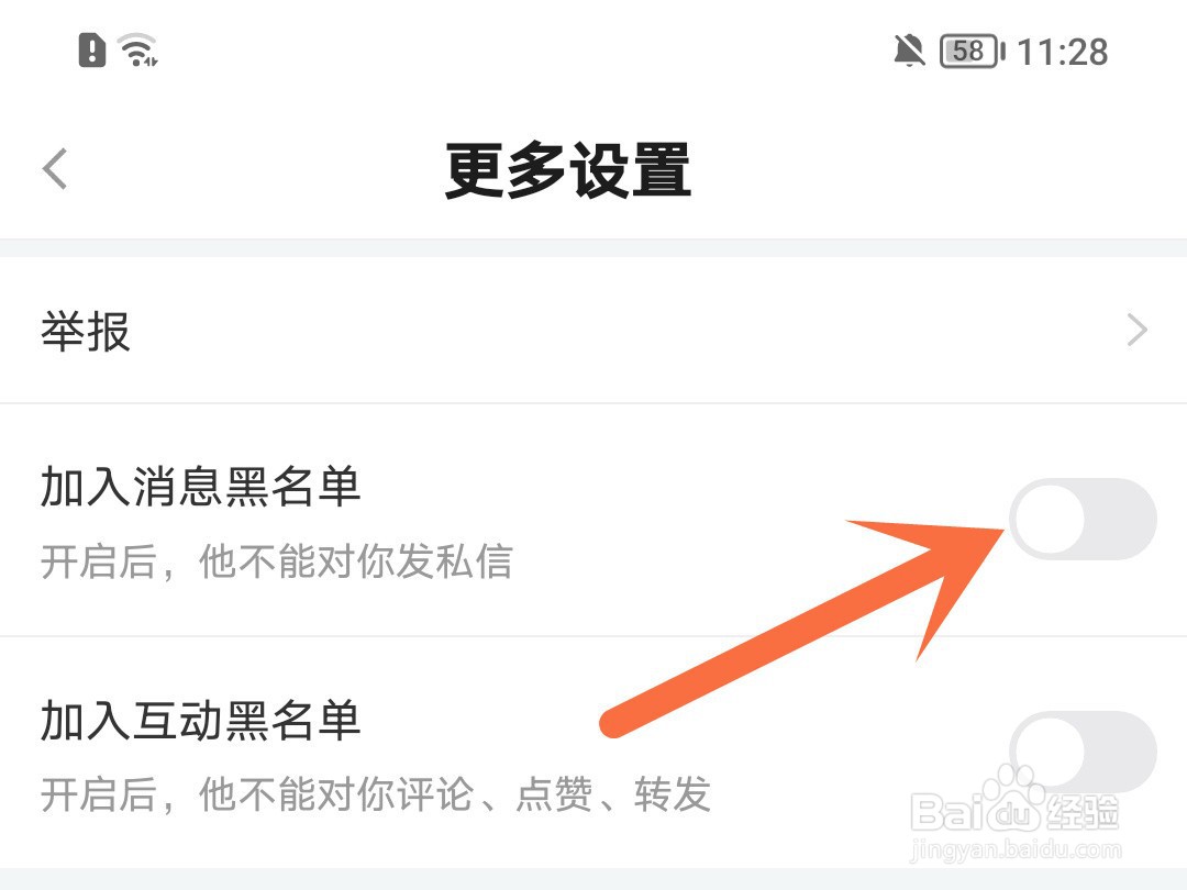 斗鱼怎么禁止主播私信自己