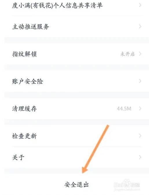 有钱花当前账号怎么退出