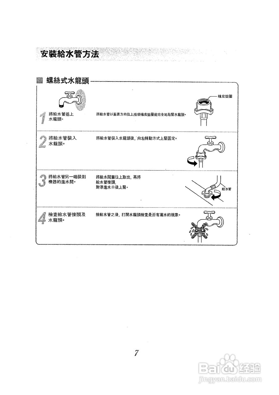 声宝ES-755型洗衣机说明书