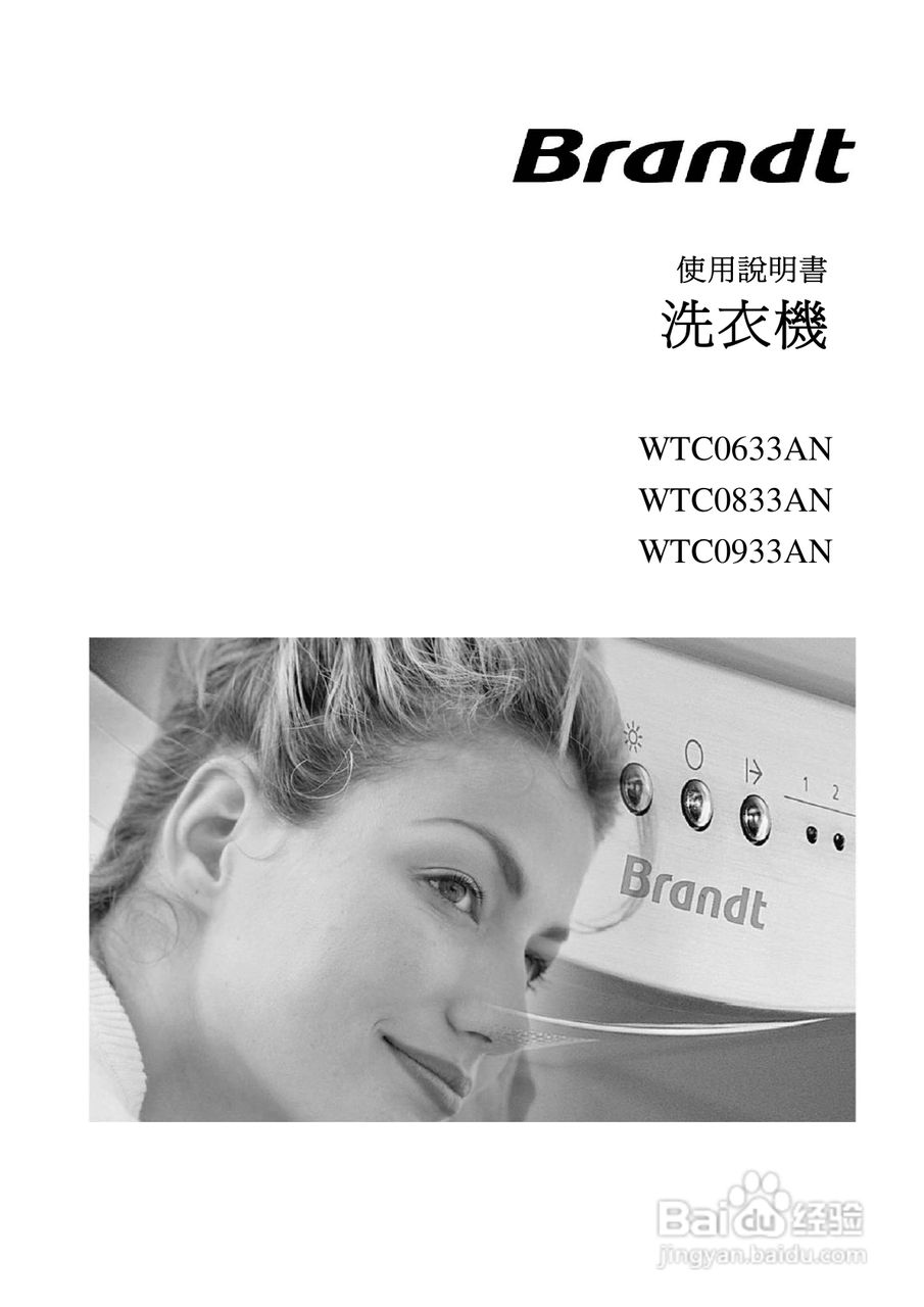 法国白朗WTC0833AN型上置式洗衣机说明书