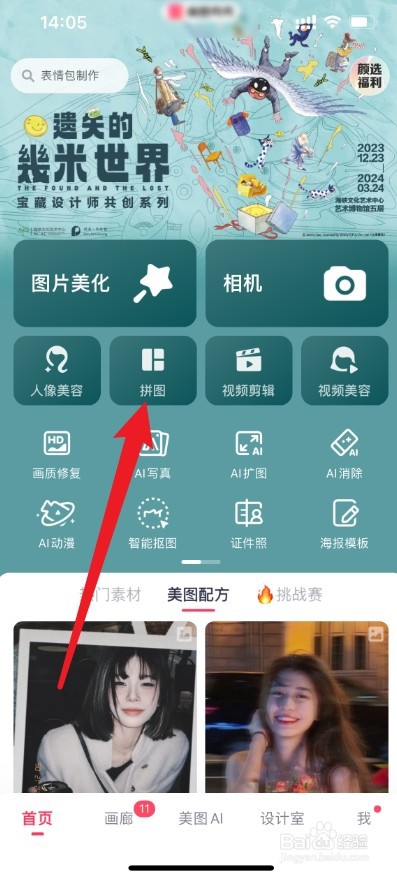 两张图片无缝合成一张的软件