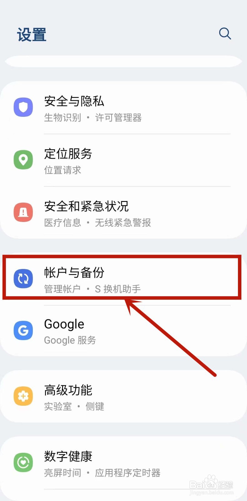 三星手机如何进行备份