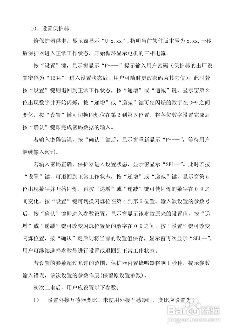 DZB电机智能保护器说明书