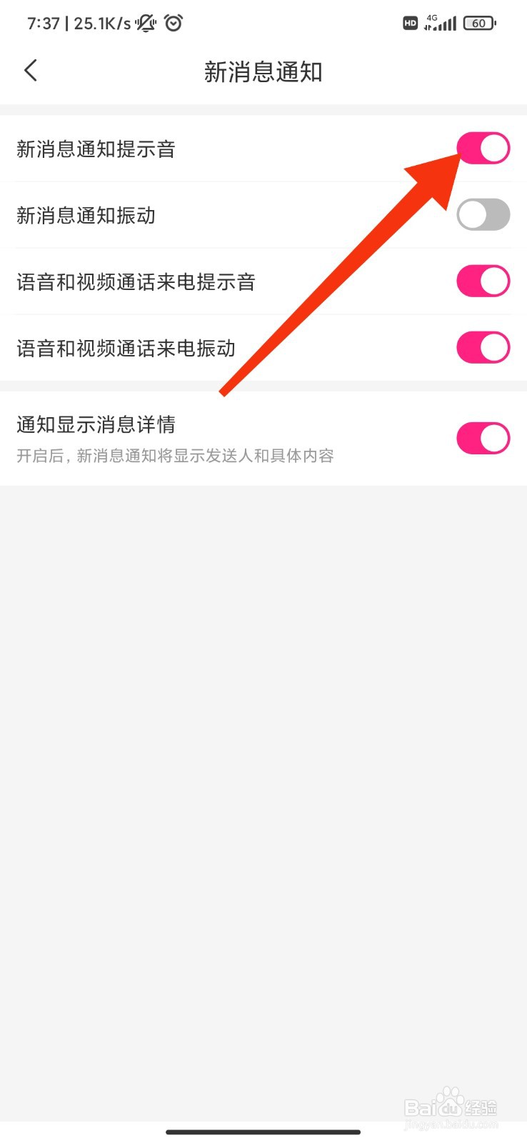 暖爱怎么开启新消息通知提示音