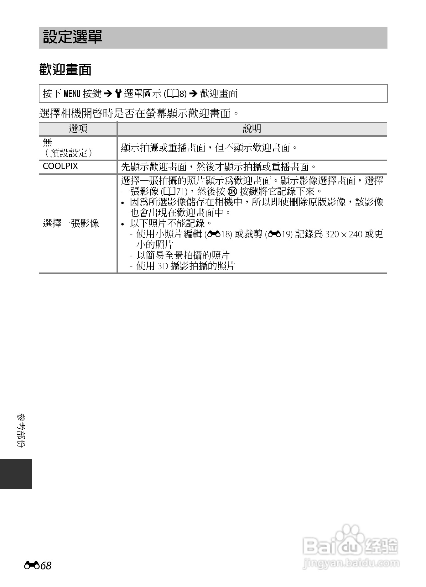 尼康COOLPIX AW110数码相机说明书:[19]