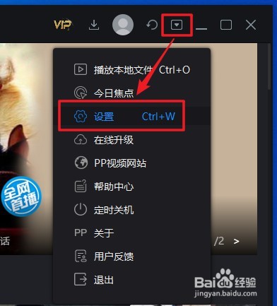 PP视频软件怎么设置开机自启动