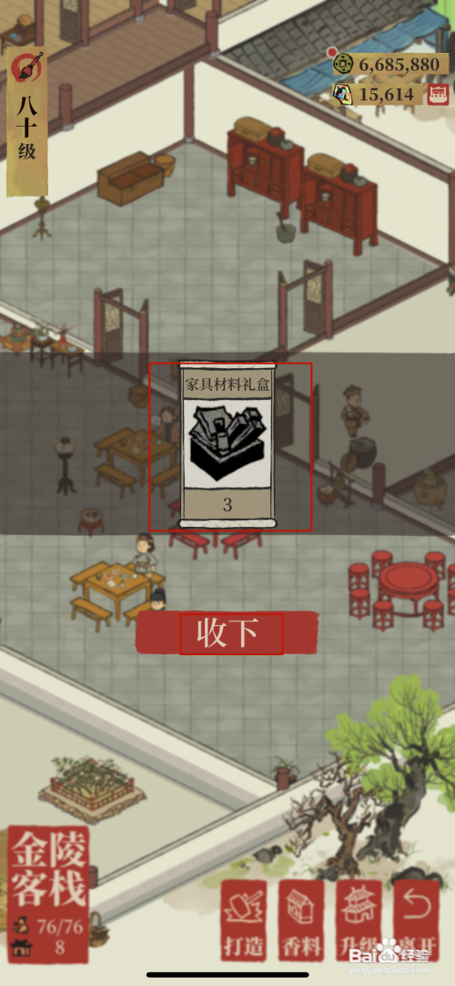 江南百景图如何获得家具材料礼盒