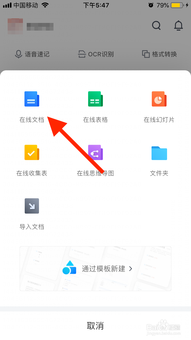 腾讯文档移动端如何创建新的在线文档