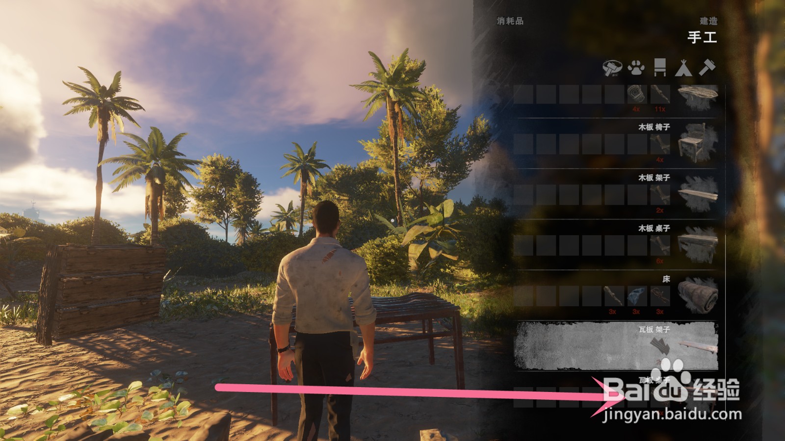 深海搁浅怎么制造瓦板桌子